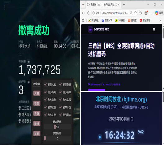 三角洲补卡辅助工具软件效果